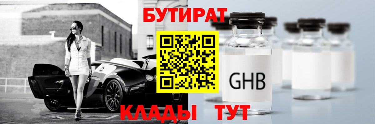 Дубна  БУТИРАТ 1.4BDO  Бутират  Вход с VPN 