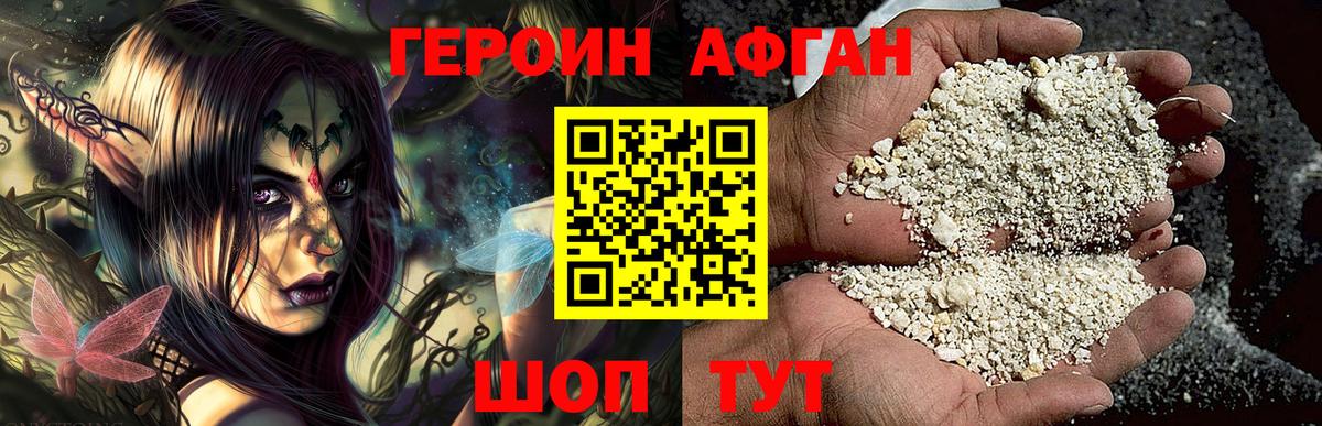 Героин Heroin Дубна