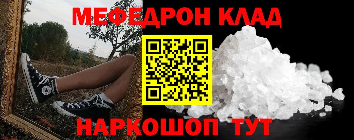 Мефедрон  МЕФ кристаллы  Дубна  Вход с VPN  наркотики  МЯУ-МЯУ 4 MMC 