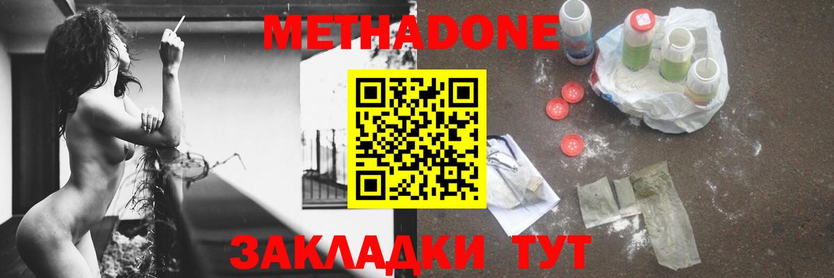 МЕТАДОН мёд Дубна