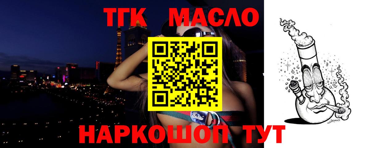 ТГК THC oil Дубна